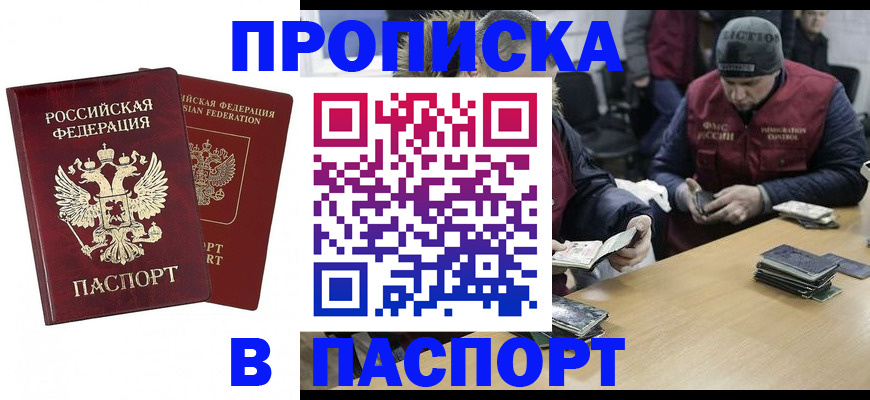 прописка в квартире в Волжском