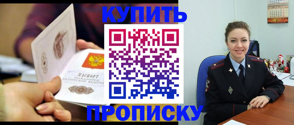 прописка для работы в Волжском